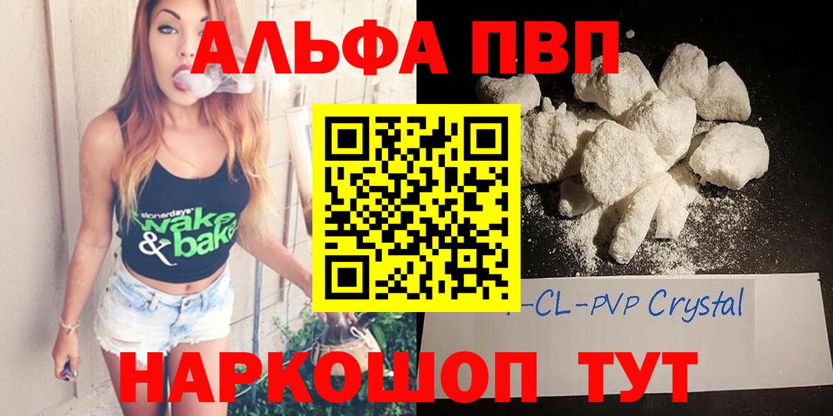где купить наркоту  Алейск  A PVP крисы CK  А ПВП  А ПВП Crystall  Alpha PVP VHQ 