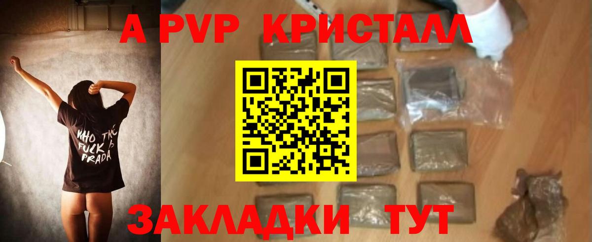 А ПВП кристаллы  APVP кристаллы  Вход с VPN  Alpha PVP СК КРИС  Алейск 
