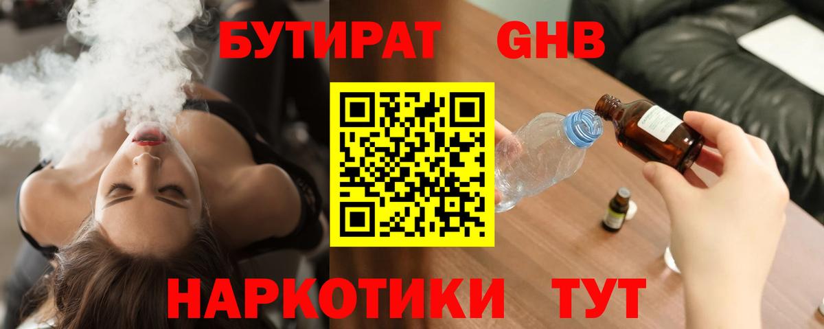 Бутират бутик  Вход с VPN  Алейск 