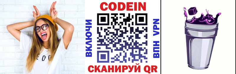 Codein Purple Drank  цена   Алейск 