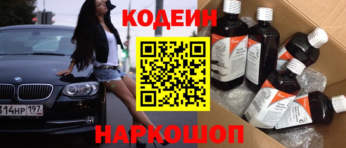 Кодеиновый сироп Lean Purple Drank Алейск