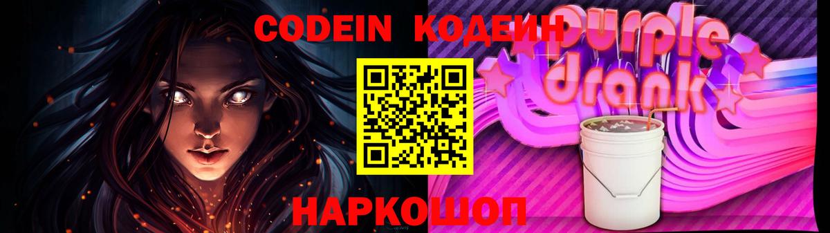 Кодеин напиток Lean (лин)  Вход с VPN  Алейск  Кодеин Purple Drank 
