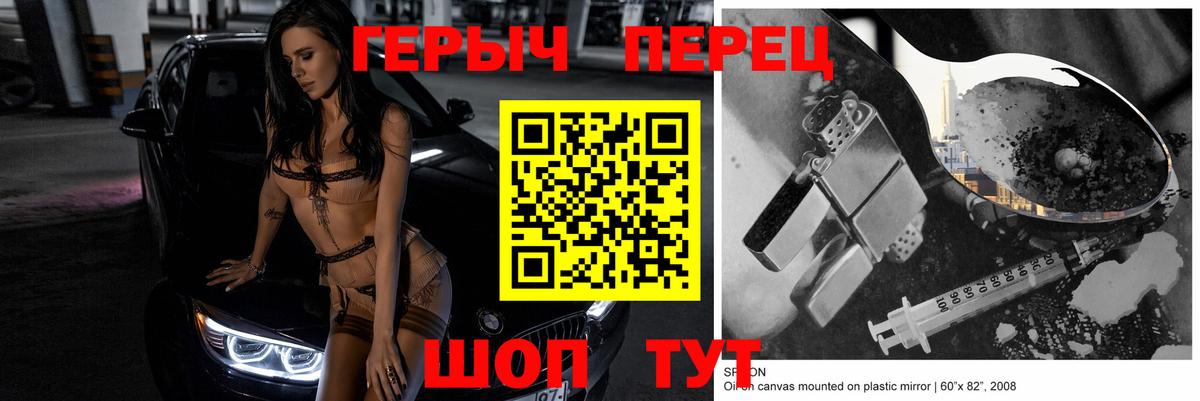 ГЕРОИН хмурый  Алейск 