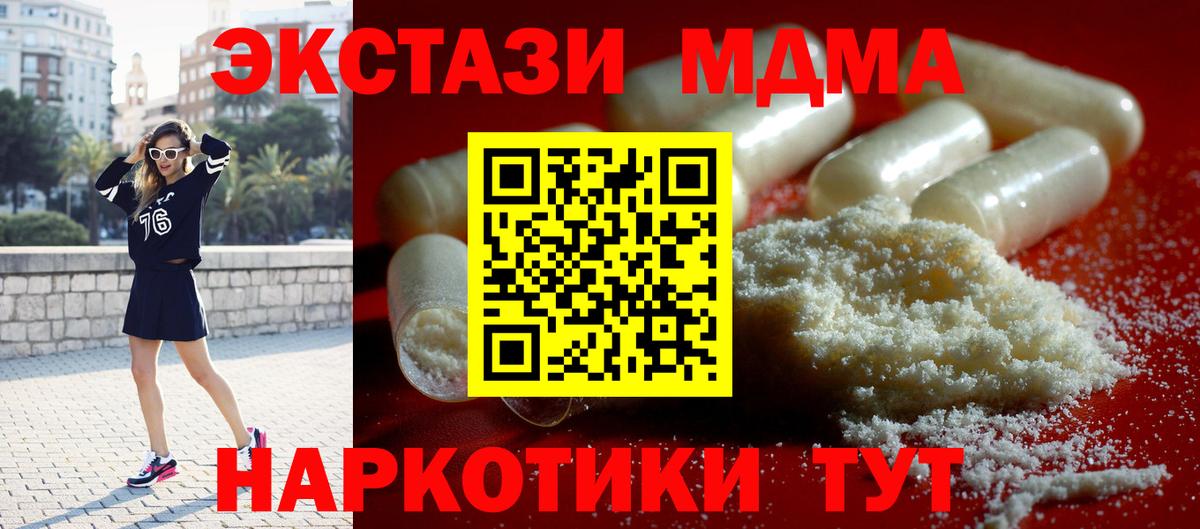 МДМА кристаллы  Вход с VPN  МДМА  Алейск 