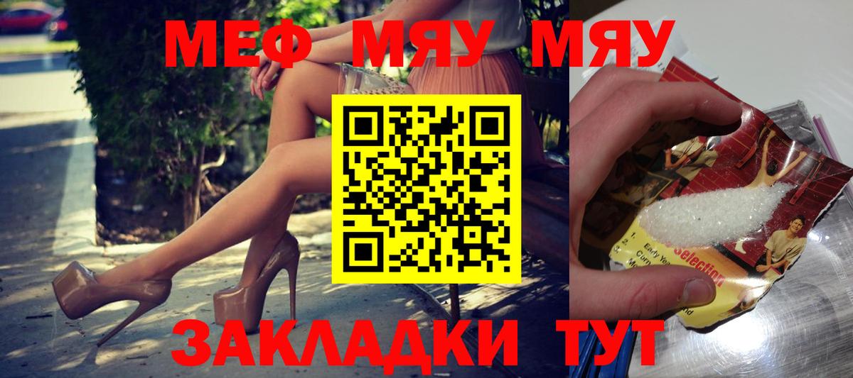 Алейск  Меф  купить наркоту  МЯУ-МЯУ мука  МЯУ-МЯУ  Вход с VPN 