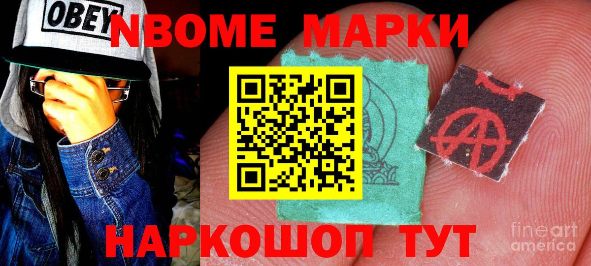 Марки N-bome  Марки NBOMe 1500мкг  Вход с VPN  где купить наркоту  Алейск 