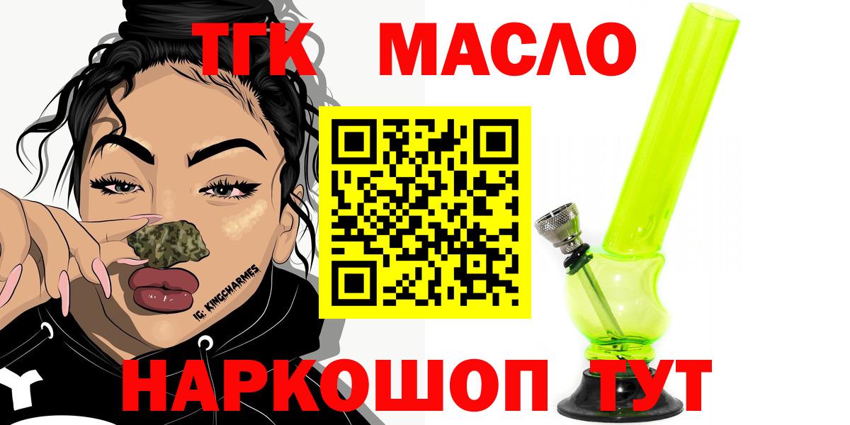 ТГК концентрат  купить наркотик  Алейск  Вход с VPN 