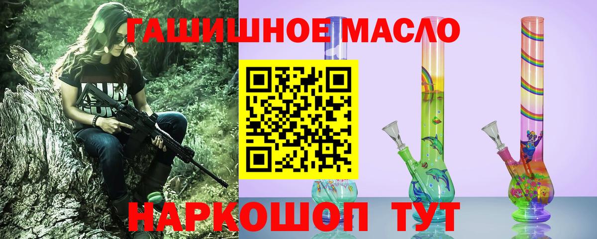 Дистиллят ТГК THC oil Алейск