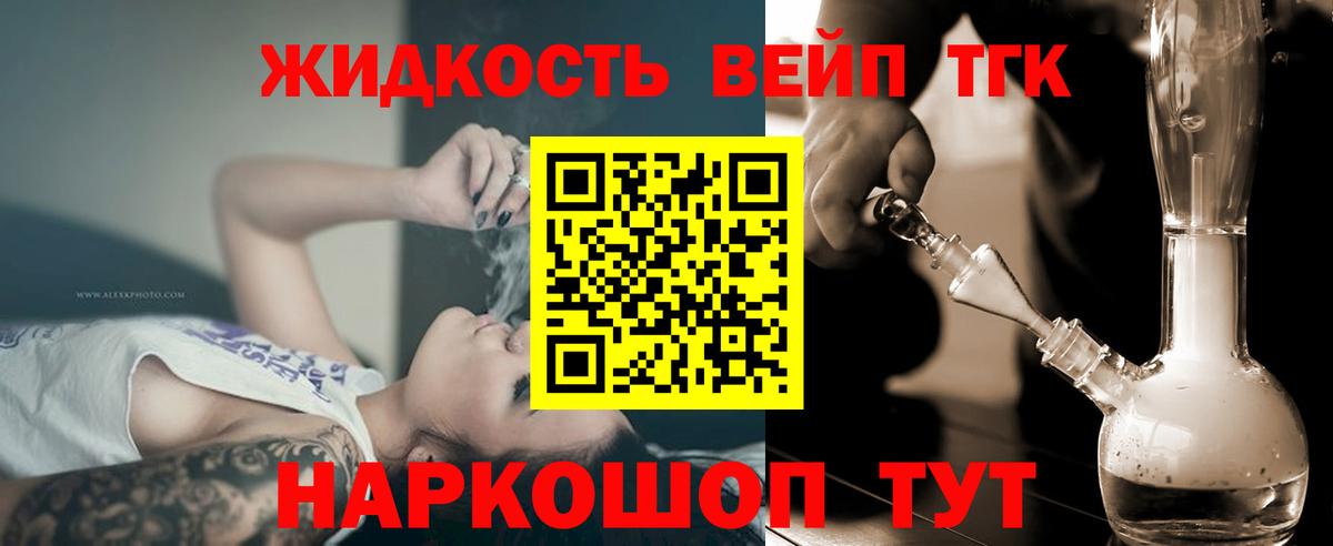 ТГК вейп Алейск